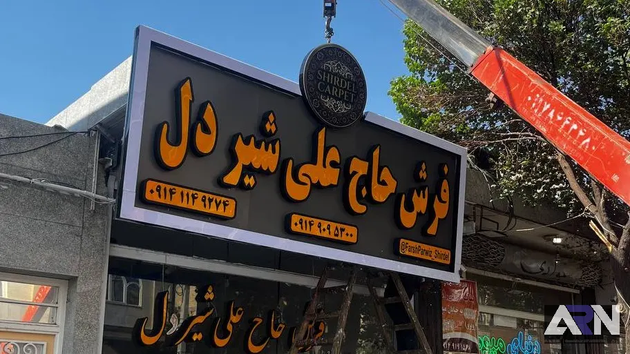 تابلو چلنیوم فرش حاج علی شیر دل طلایی اجرا در تبریز